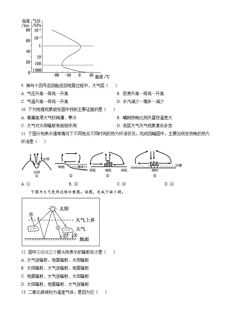 2023北京北师大附中高一（上）期末地理（教师版）第3页