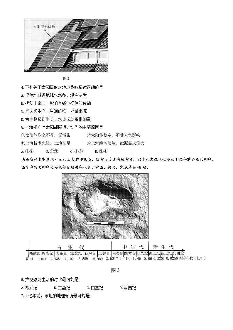 2023北京昌平高一（上）期末地理第2页