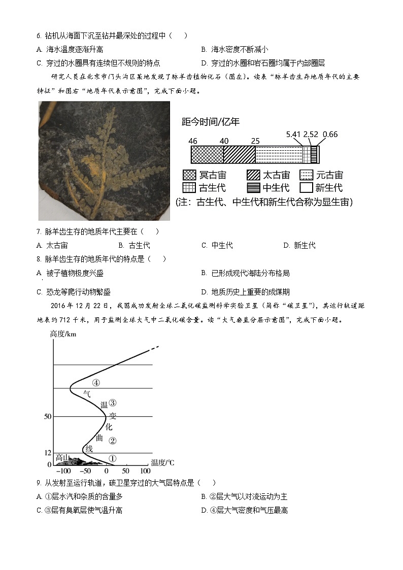 2023北京朝阳高一（上）期末地理（教师版） 试卷02