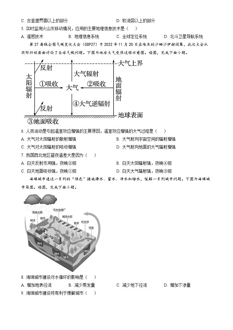2023北京大兴高一（上）期末地理（教师版）第2页