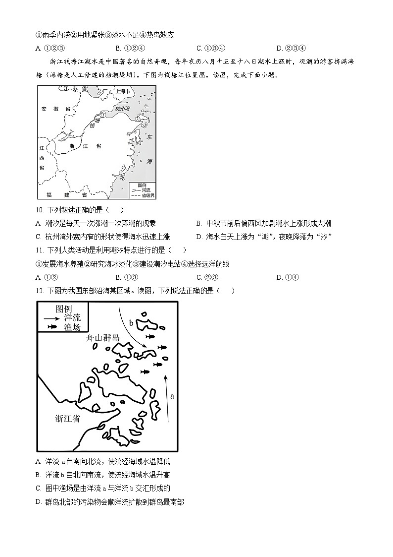 2023北京大兴高一（上）期末地理（教师版）第3页