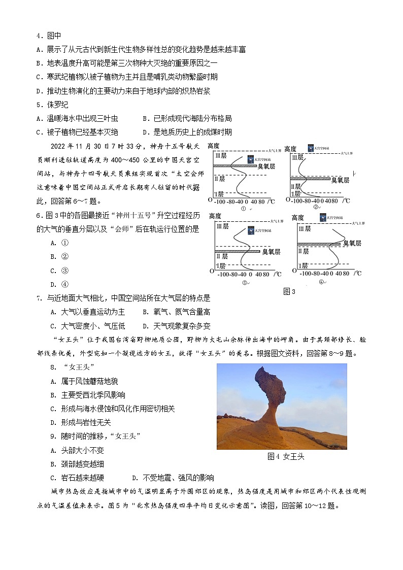 2023北京房山高一（上）期末地理（教师版）第2页