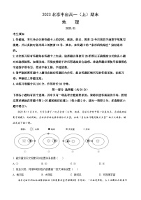 2023北京丰台高一（上）期末地理（教师版）