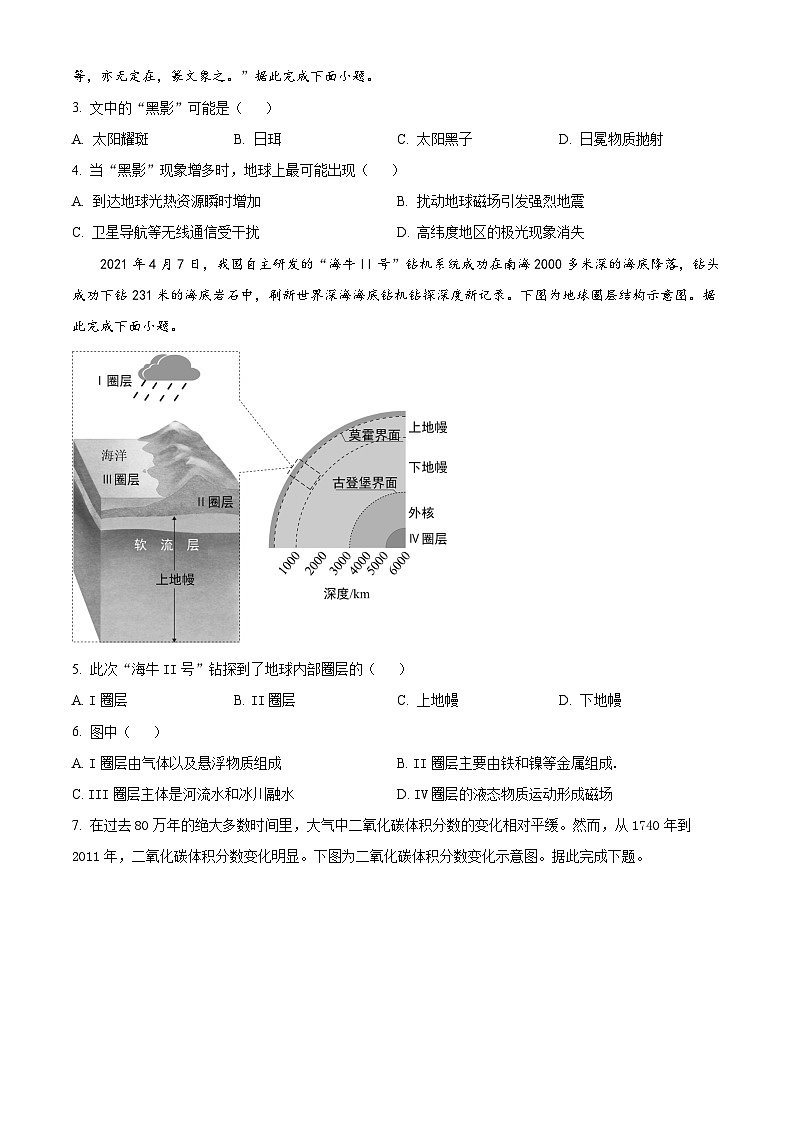 2023北京丰台高一（上）期末地理（教师版） 试卷02