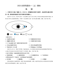 2023北京海淀高一（上）期末地理（教师版）