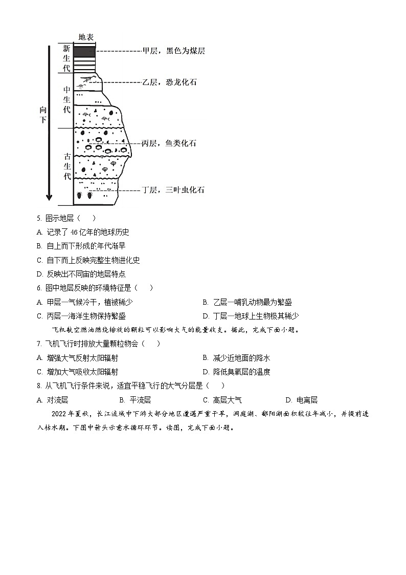 2023北京海淀高一（上）期末地理（教师版） 试卷02