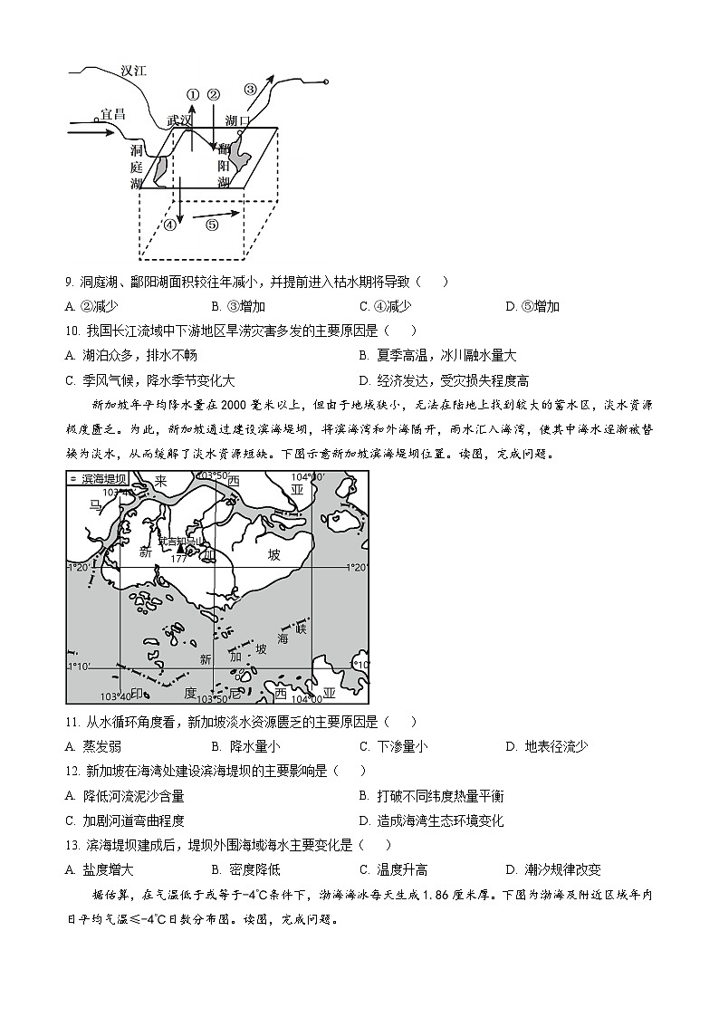 2023北京海淀高一（上）期末地理（教师版） 试卷03