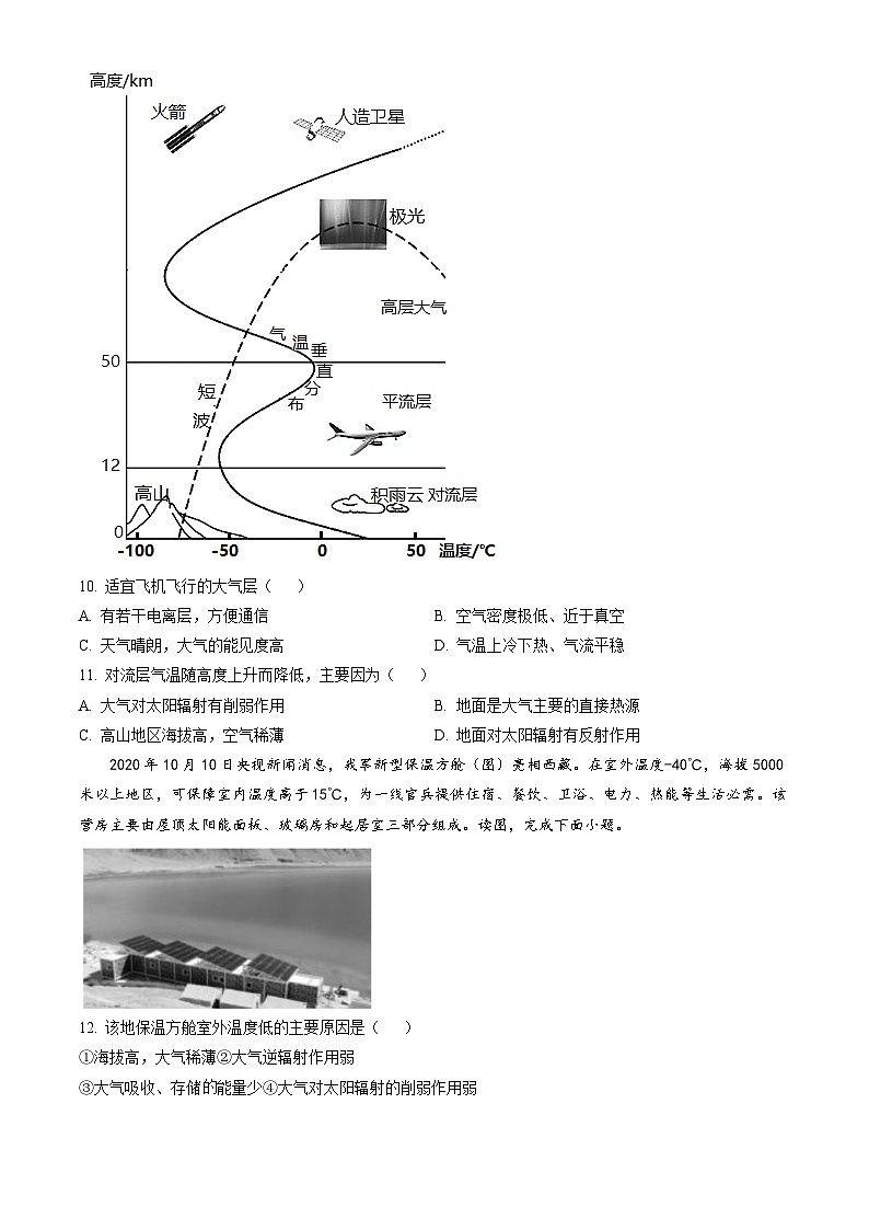 2023北京怀柔高一（上）期末地理（教师版） 试卷03