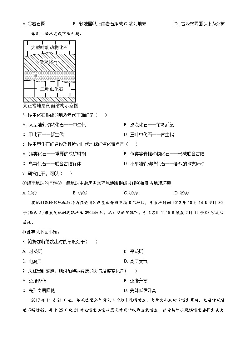 2023北京清华附中高一（上）期末地理（教师版） 试卷02