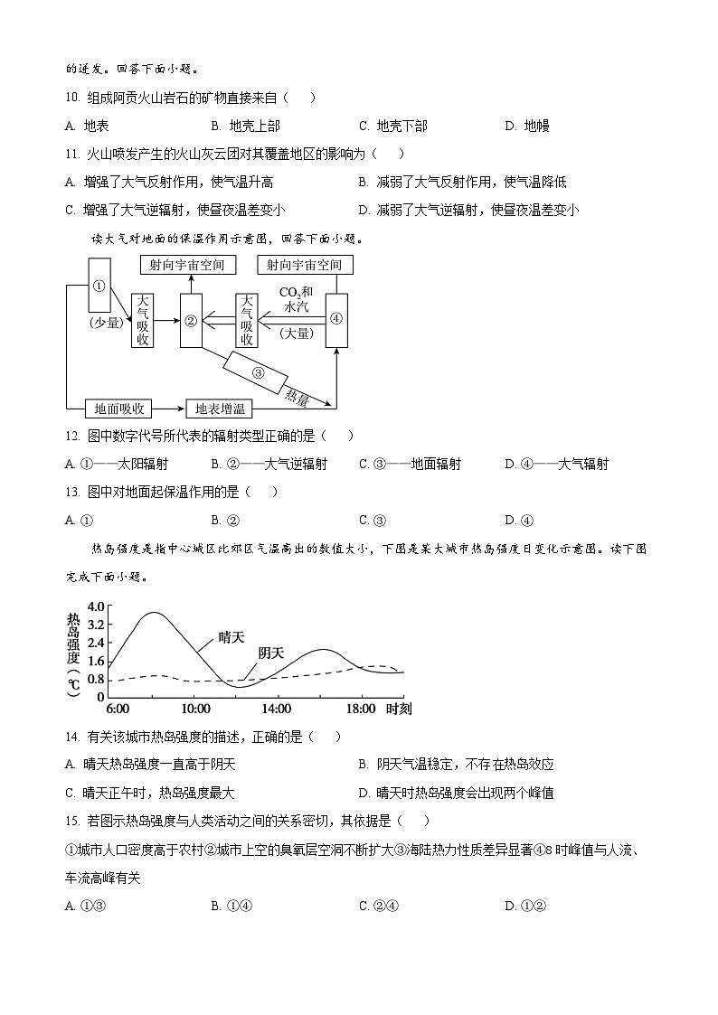 2023北京清华附中高一（上）期末地理（教师版） 试卷03