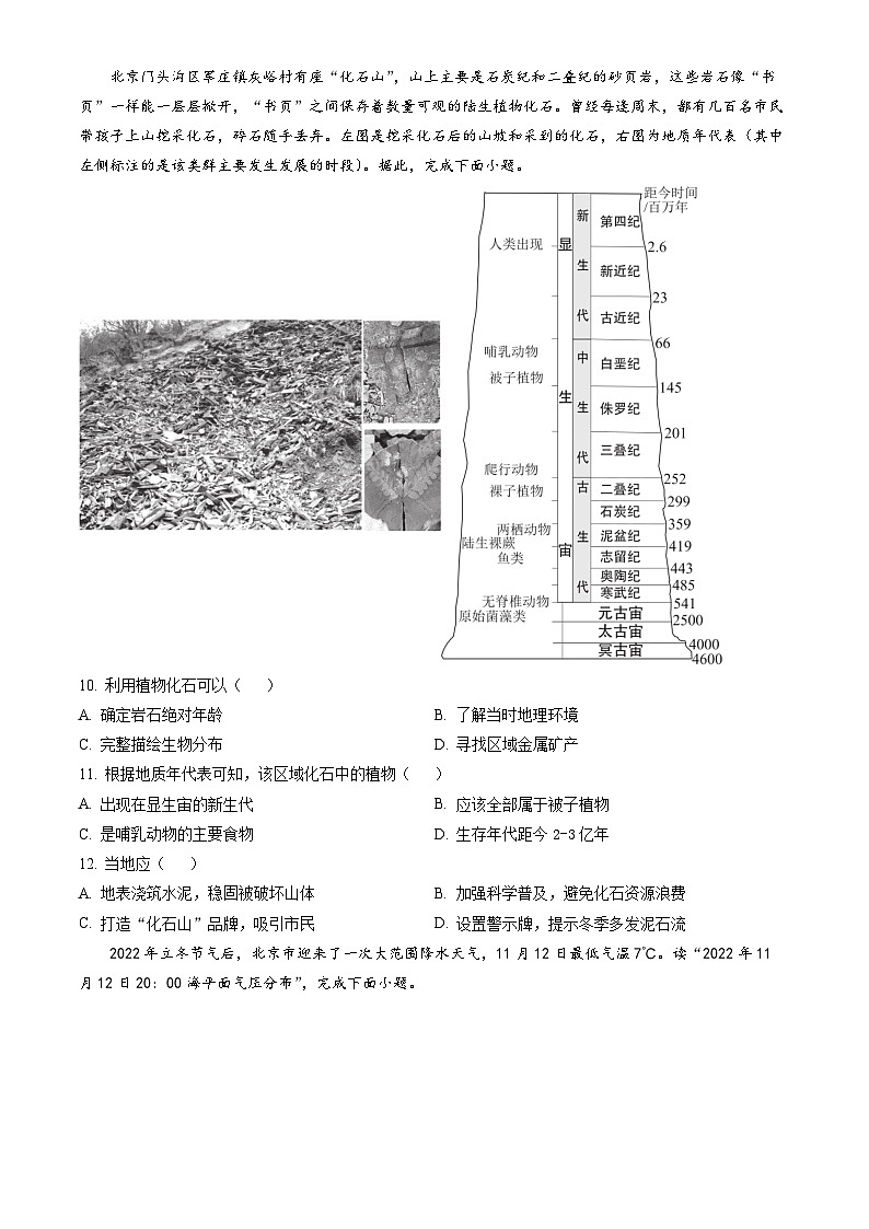 2023北京西城高一（上）期末地理（教师版）第3页