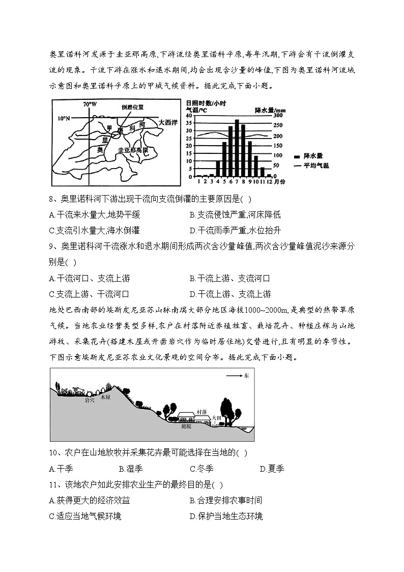 辽宁省鞍山市普通高中2023届高三下学期第二次质量检测地理试卷(含答案)第3页