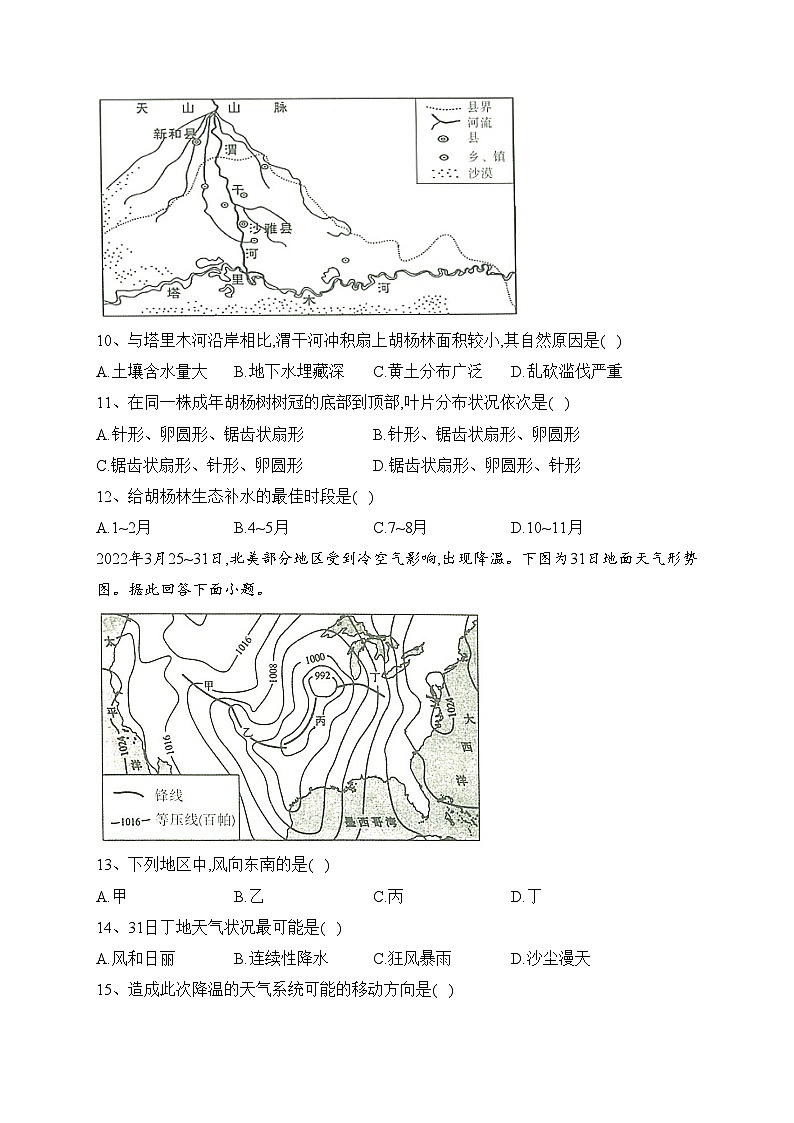 湖北省武汉市2023届高三下学期5月模拟训练地理试卷(含答案)第3页