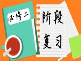 人教版地理必修2 第一章 人口 階段復(fù)習(xí)（課件PPT）