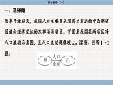 人教版地理必修2 第一章 人口 綜合微評(píng)（課件PPT）