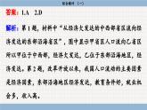人教版地理必修2 第一章 人口 綜合微評(píng)（課件PPT）