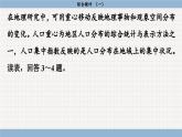 人教版地理必修2 第一章 人口 綜合微評(píng)（課件PPT）