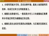 2.1 鄉(xiāng)村和城鎮(zhèn)空間結(jié)構(gòu)（課件PPT）