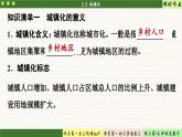 2.2 城鎮(zhèn)化（課件PPT）