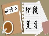 人教版地理必修2 第二章  阶段复习（课件PPT）