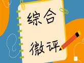 人教版地理必修2 第二章  综合微评（课件PPT）