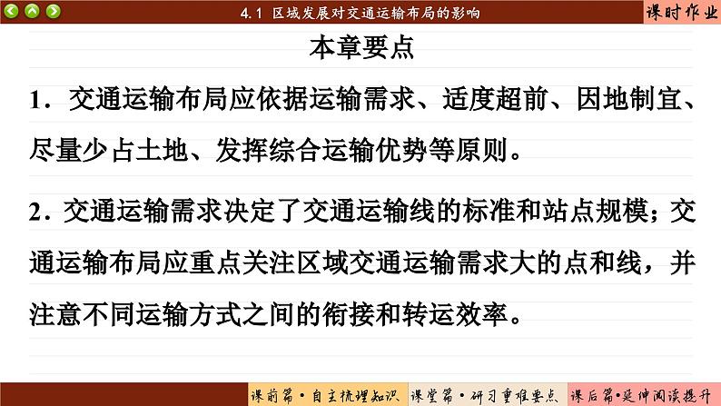 4.1 区域发展对交通运输布局的影响（课件PPT）02