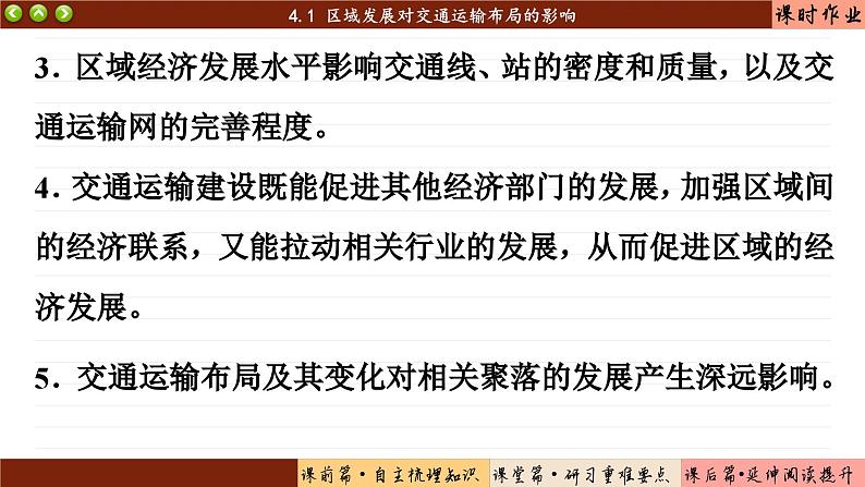 4.1 区域发展对交通运输布局的影响（课件PPT）03