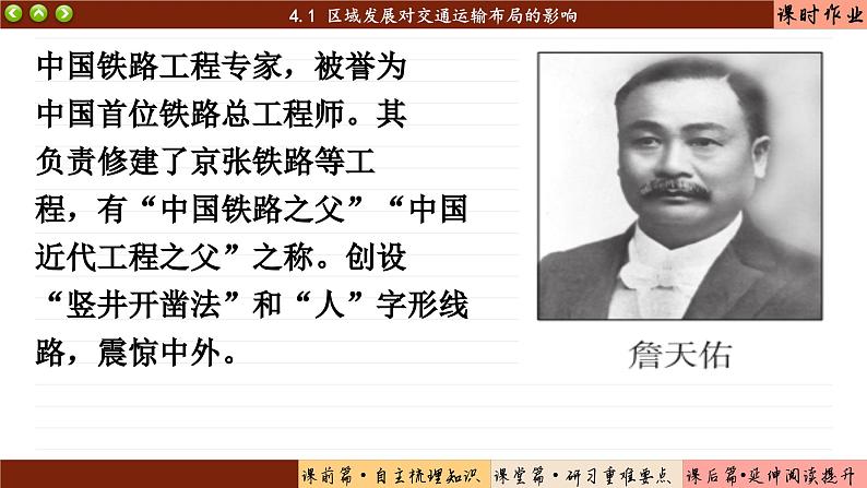 4.1 区域发展对交通运输布局的影响（课件PPT）08