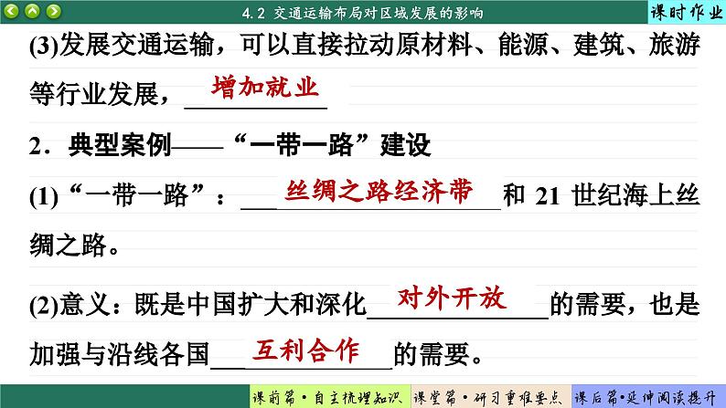 4.2 区域发展对交通运输布局的影响（课件PPT）05