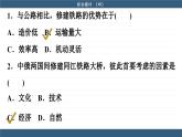 人教版地理必修2 第四章  綜合微評（課件PPT）
