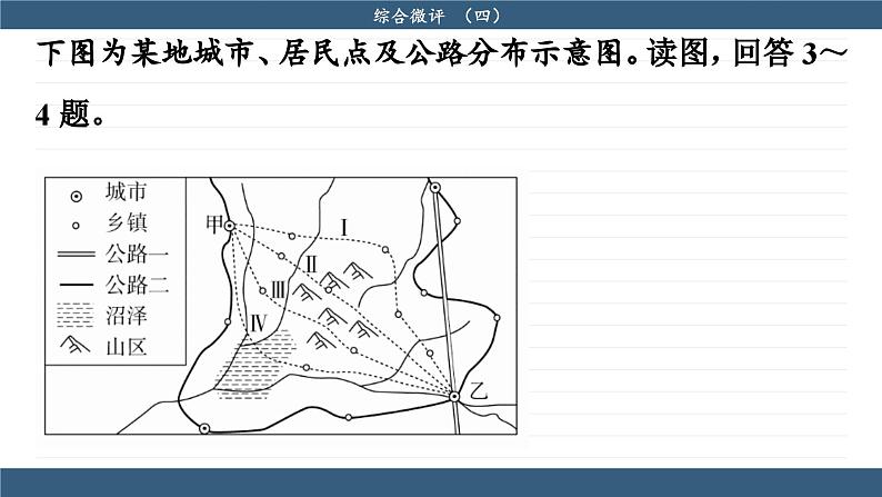 人教版地理必修2 第四章  综合微评（课件PPT）07