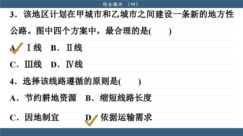 人教版地理必修2 第四章  综合微评（课件PPT）08