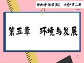 5.1 人类面临的主要环境问题（课件PPT）