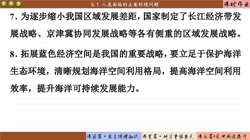 5.1 人类面临的主要环境问题（课件PPT）05