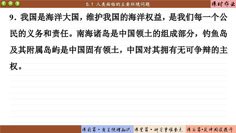 5.1 人类面临的主要环境问题（课件PPT）06