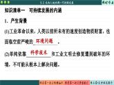 5.2 走向人地協(xié)調(diào)——可持續(xù)發(fā)展（課件PPT）