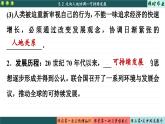 5.2 走向人地協(xié)調(diào)——可持續(xù)發(fā)展（課件PPT）