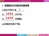 5.3 中國國家發(fā)展戰(zhàn)略舉例（課件PPT）