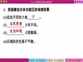 5.3 中国国家发展战略举例（课件PPT）