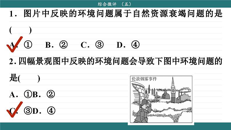 人教版地理必修2 第五章  综合微评（课件PPT）03