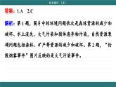 人教版地理必修2 第五章  综合微评（课件PPT）