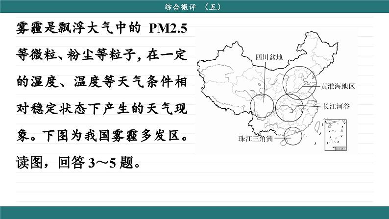 人教版地理必修2 第五章  综合微评（课件PPT）05