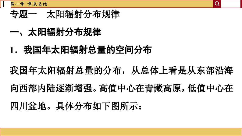 人教版地理必修一 第一章 宇宙中的地球（章末总结课件PPT）05