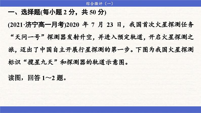 人教版地理必修一 第一章 宇宙中的地球（综合测评课件PPT）第4页