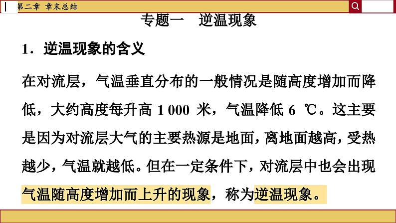 人教版地理必修一 第二章 地球上的大气（章末总结课件PPT）05