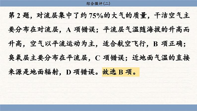 人教版地理必修一 第二章 地球上的大气（综合测评课件PPT）08