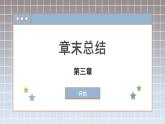 人教版地理必修一 第三章 地球上的水（章末總結(jié)課件PPT）