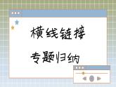 人教版地理必修一 第三章 地球上的水（章末總結(jié)課件PPT）
