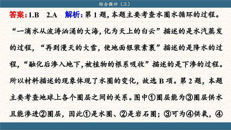 人教版地理必修一 第三章 地球上的水（综合测评课件PPT）06