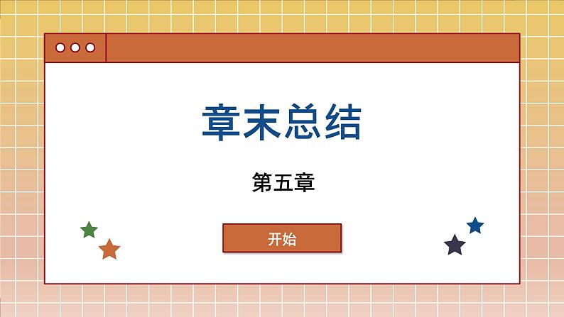 人教版地理必修一 第五章 植被与土壤（章末总结课件PPT）01